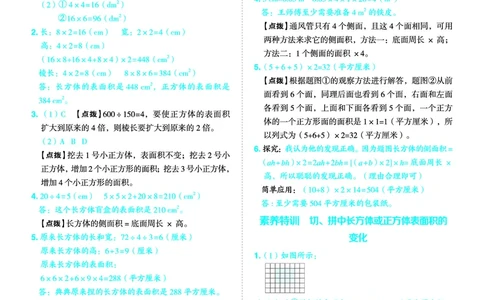 25秋典中点六年级数学上（SJ版）答案_25秋《典中点》系列_1-6年级数学上册各版本《典中点》（抢先版）_25秋1-6年级数学上册苏教版《典中点》（抢先版）