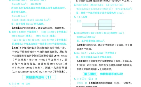 25秋典中点六年级数学上（SJ版）答案_25秋《典中点》系列_1-6年级数学上册各版本《典中点》（抢先版）_25秋1-6年级数学上册苏教版《典中点》（抢先版）