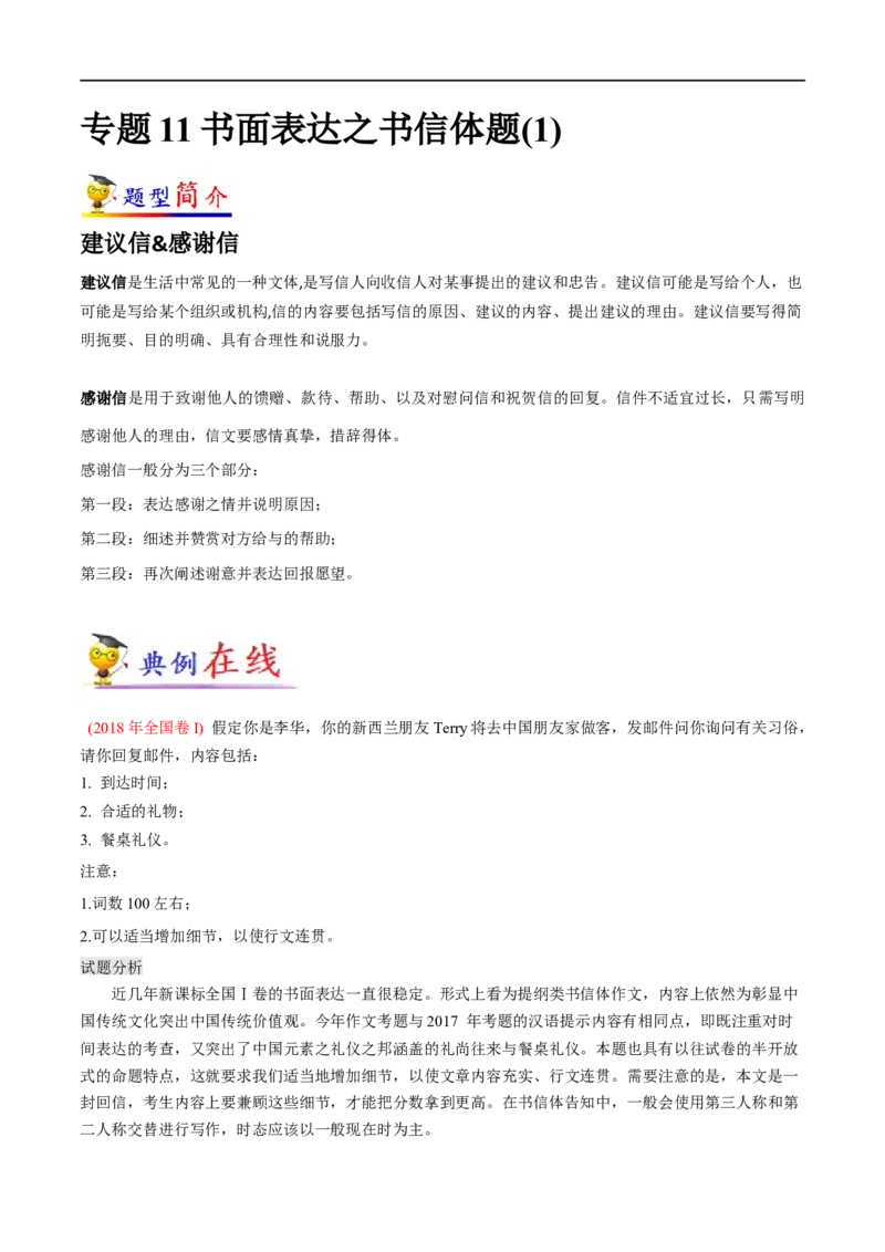 专题11书面表达之书信体题(1)大题精做冲刺2023年高考英语大题突破+限时集训(原卷版)_03高考英语_通用版（老高考）复习资料_2023年复习资料_专项复习