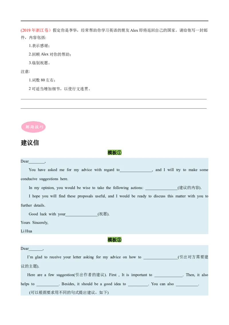 专题11书面表达之书信体题(1)大题精做冲刺2023年高考英语大题突破+限时集训(原卷版)_03高考英语_通用版（老高考）复习资料_2023年复习资料_专项复习