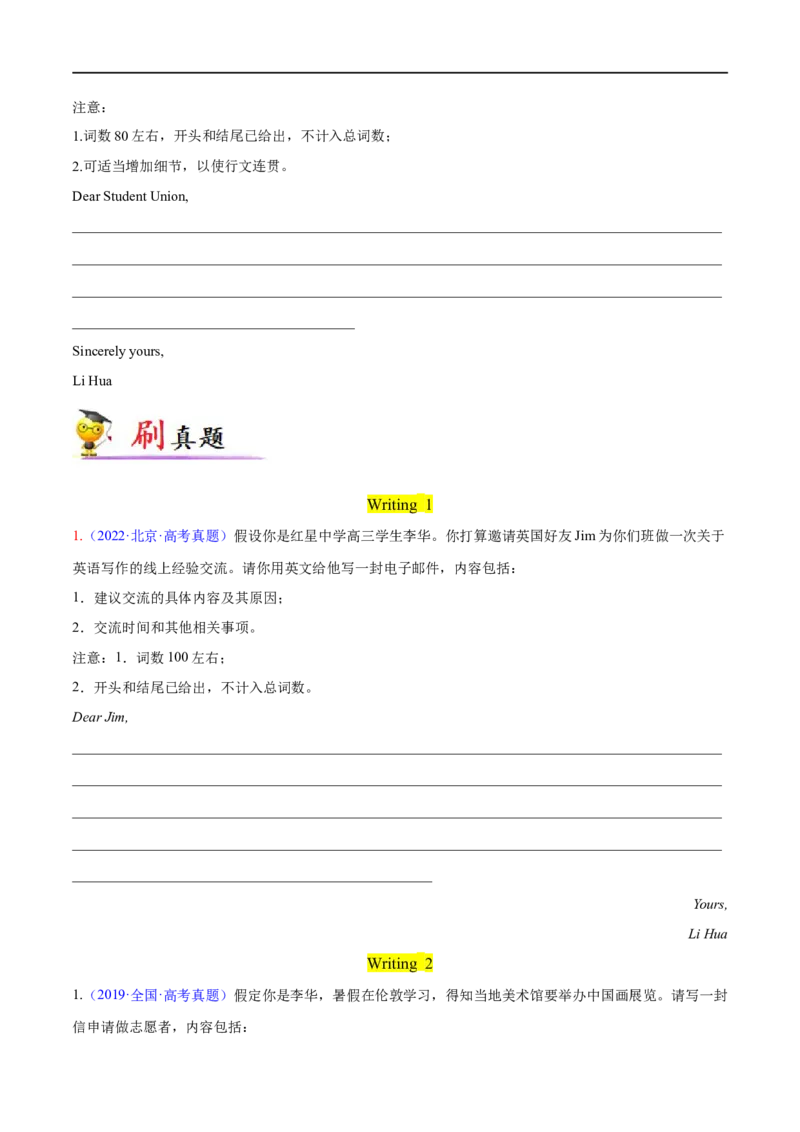 专题11书面表达之书信体题(1)大题精做冲刺2023年高考英语大题突破+限时集训(原卷版)_03高考英语_通用版（老高考）复习资料_2023年复习资料_专项复习