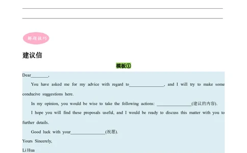 专题11书面表达之书信体题(1)大题精做冲刺2023年高考英语大题突破+限时集训(原卷版)_03高考英语_通用版（老高考）复习资料_2023年复习资料_专项复习