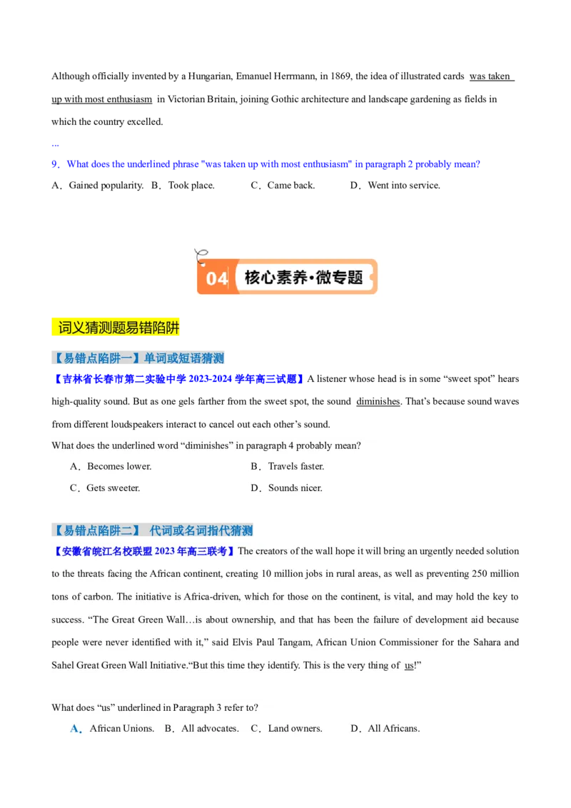 专题09词义猜测题（讲义）(原卷版)-高频考点解密2024年高考英语二轮复习高频考点追踪与预测（新高考专用）_03高考英语_新高考复习资料_2024年新高考资料_二轮复习资料_讲义