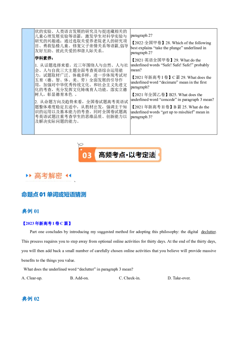 专题09词义猜测题（讲义）(原卷版)-高频考点解密2024年高考英语二轮复习高频考点追踪与预测（新高考专用）_03高考英语_新高考复习资料_2024年新高考资料_二轮复习资料_讲义