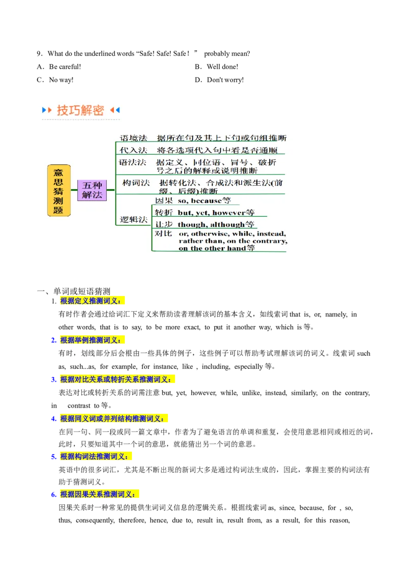 专题09词义猜测题（讲义）(原卷版)-高频考点解密2024年高考英语二轮复习高频考点追踪与预测（新高考专用）_03高考英语_新高考复习资料_2024年新高考资料_二轮复习资料_讲义