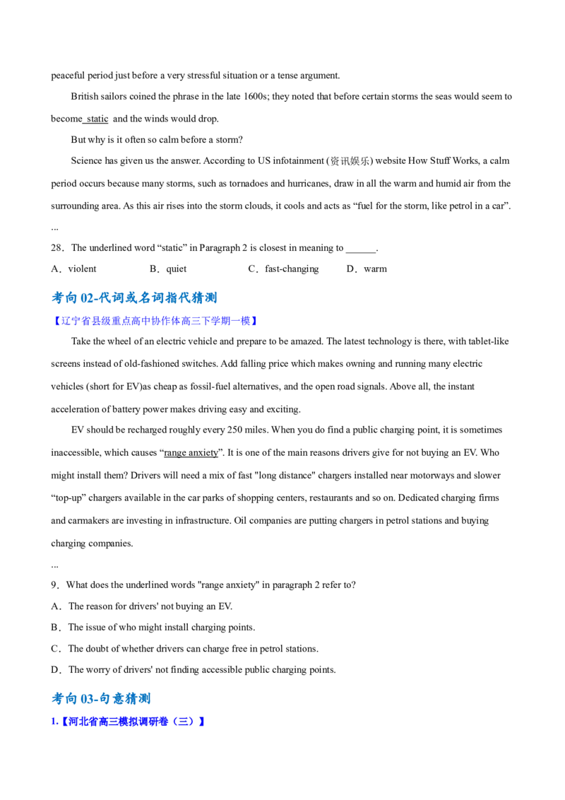 专题09词义猜测题（讲义）(原卷版)-高频考点解密2024年高考英语二轮复习高频考点追踪与预测（新高考专用）_03高考英语_新高考复习资料_2024年新高考资料_二轮复习资料_讲义