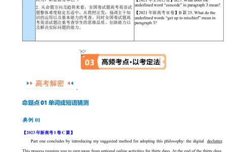 专题09词义猜测题（讲义）(原卷版)-高频考点解密2024年高考英语二轮复习高频考点追踪与预测（新高考专用）_03高考英语_新高考复习资料_2024年新高考资料_二轮复习资料_讲义