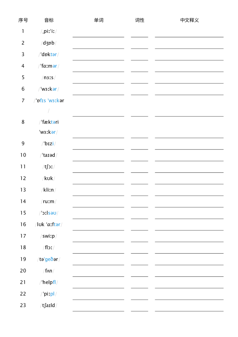 单词背诵默写-看音标默写单词_4上-新英语人教PEP版（2025持续更新）_08单词表+字帖等_合并版_单词背诵默写