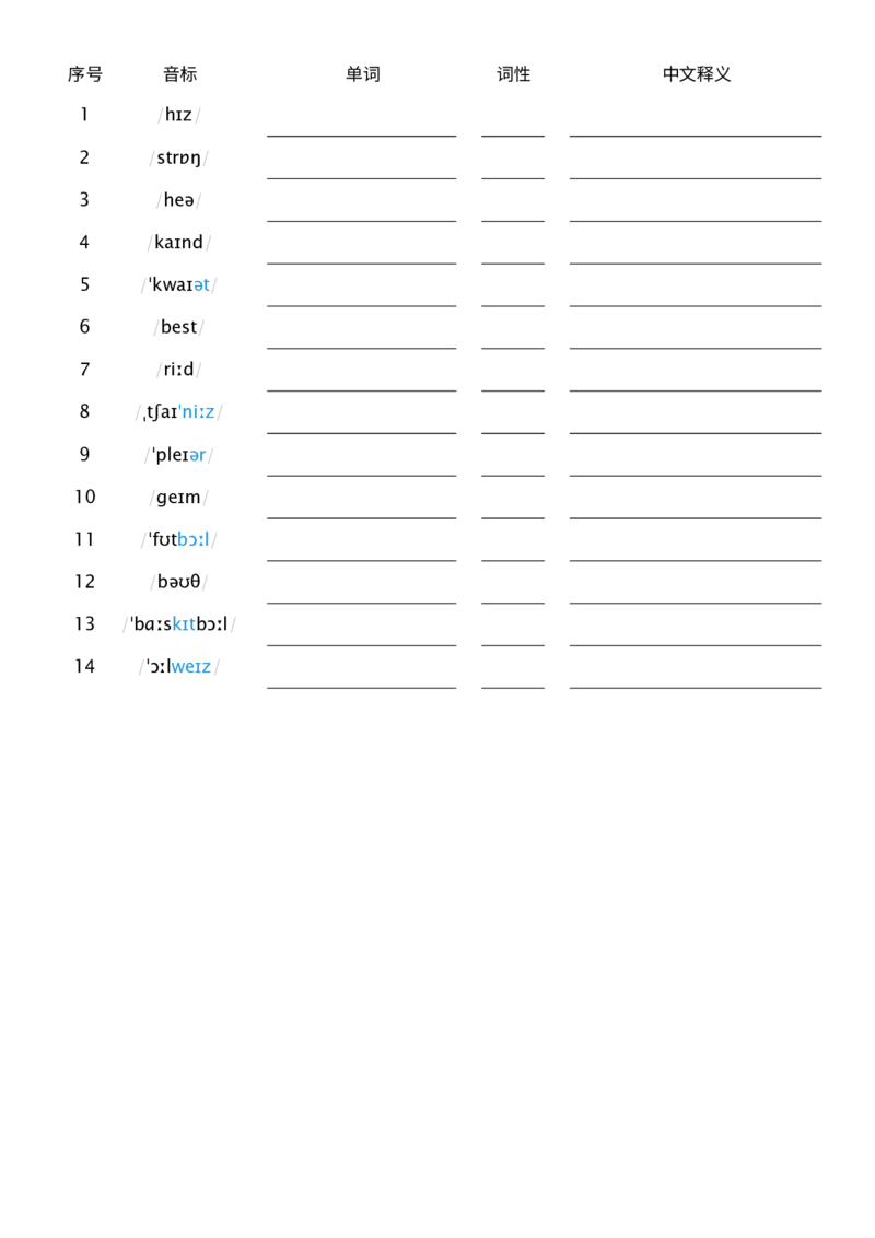 单词背诵默写-看音标默写单词_4上-新英语人教PEP版（2025持续更新）_08单词表+字帖等_合并版_单词背诵默写
