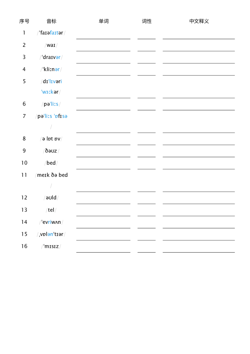 单词背诵默写-看音标默写单词_4上-新英语人教PEP版（2025持续更新）_08单词表+字帖等_合并版_单词背诵默写