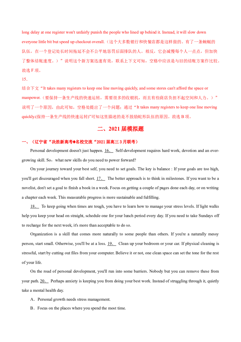 专题08阅读理解七选五-2021年高考真题和模拟题英语分项汇编（解析版）_03高考英语_新高考复习资料_2022年新高考资料_2022年新高考英语一轮复习