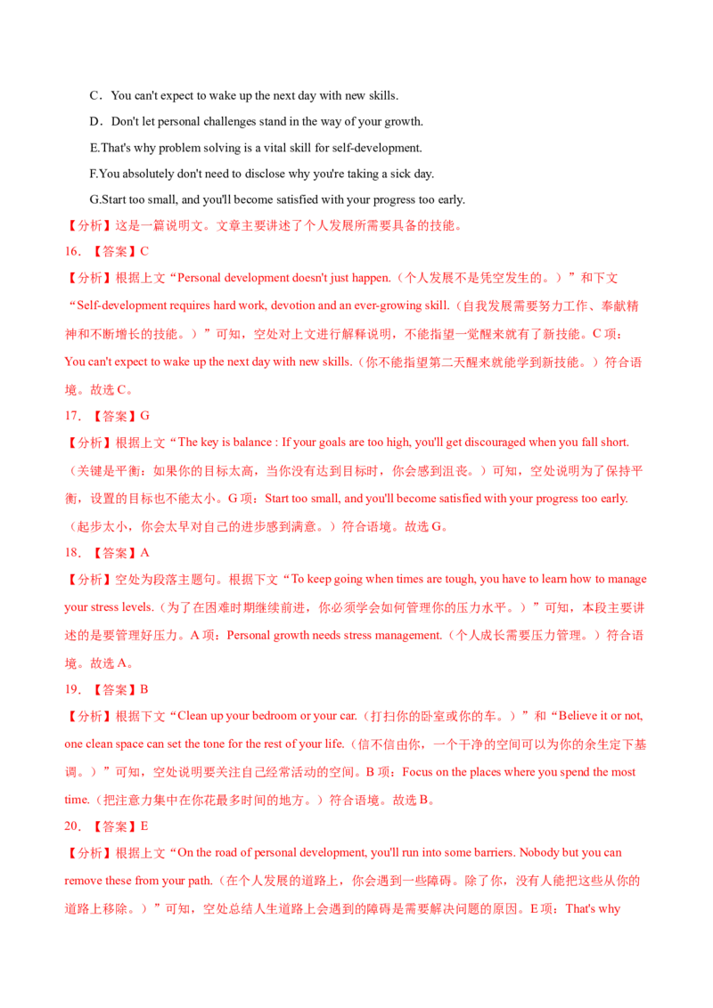 专题08阅读理解七选五-2021年高考真题和模拟题英语分项汇编（解析版）_03高考英语_新高考复习资料_2022年新高考资料_2022年新高考英语一轮复习