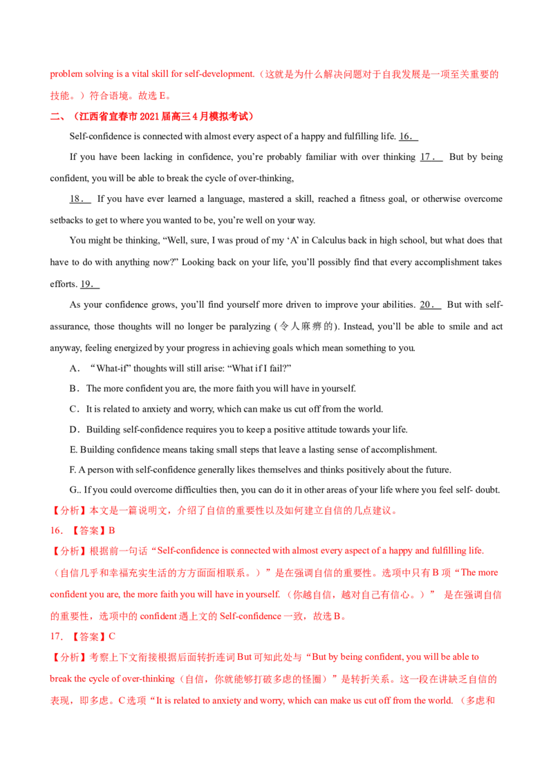 专题08阅读理解七选五-2021年高考真题和模拟题英语分项汇编（解析版）_03高考英语_新高考复习资料_2022年新高考资料_2022年新高考英语一轮复习