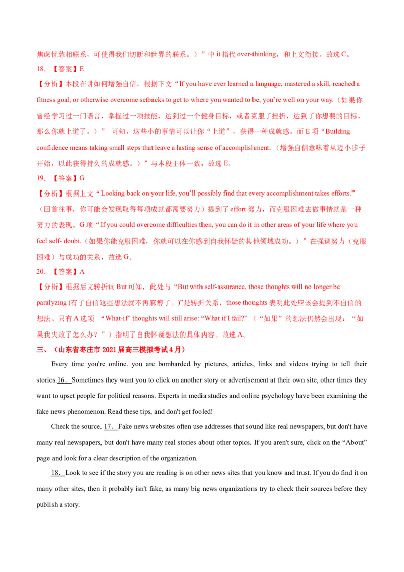 专题08阅读理解七选五-2021年高考真题和模拟题英语分项汇编（解析版）_03高考英语_新高考复习资料_2022年新高考资料_2022年新高考英语一轮复习