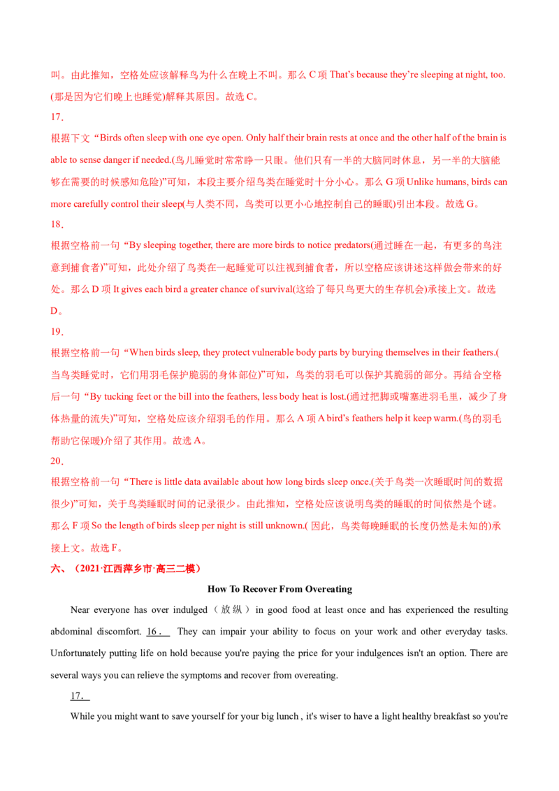 专题08阅读理解七选五-2021年高考真题和模拟题英语分项汇编（解析版）_03高考英语_新高考复习资料_2022年新高考资料_2022年新高考英语一轮复习