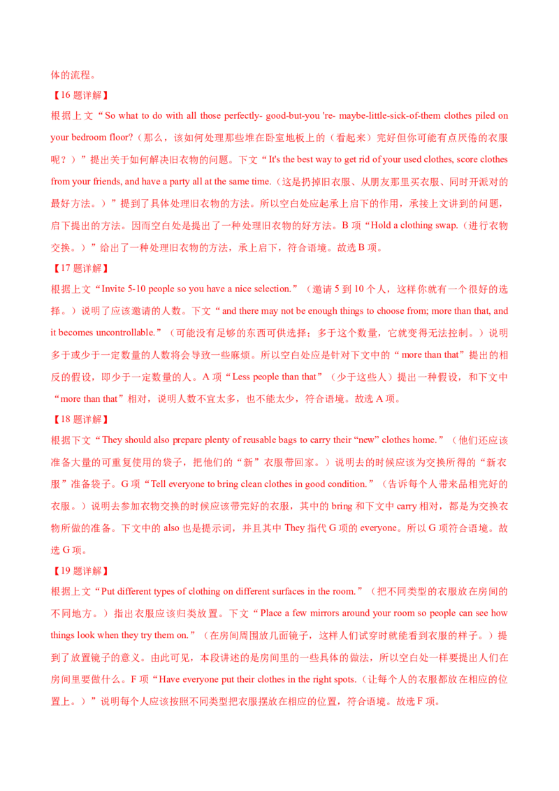 专题08阅读理解七选五-2021年高考真题和模拟题英语分项汇编（解析版）_03高考英语_新高考复习资料_2022年新高考资料_2022年新高考英语一轮复习