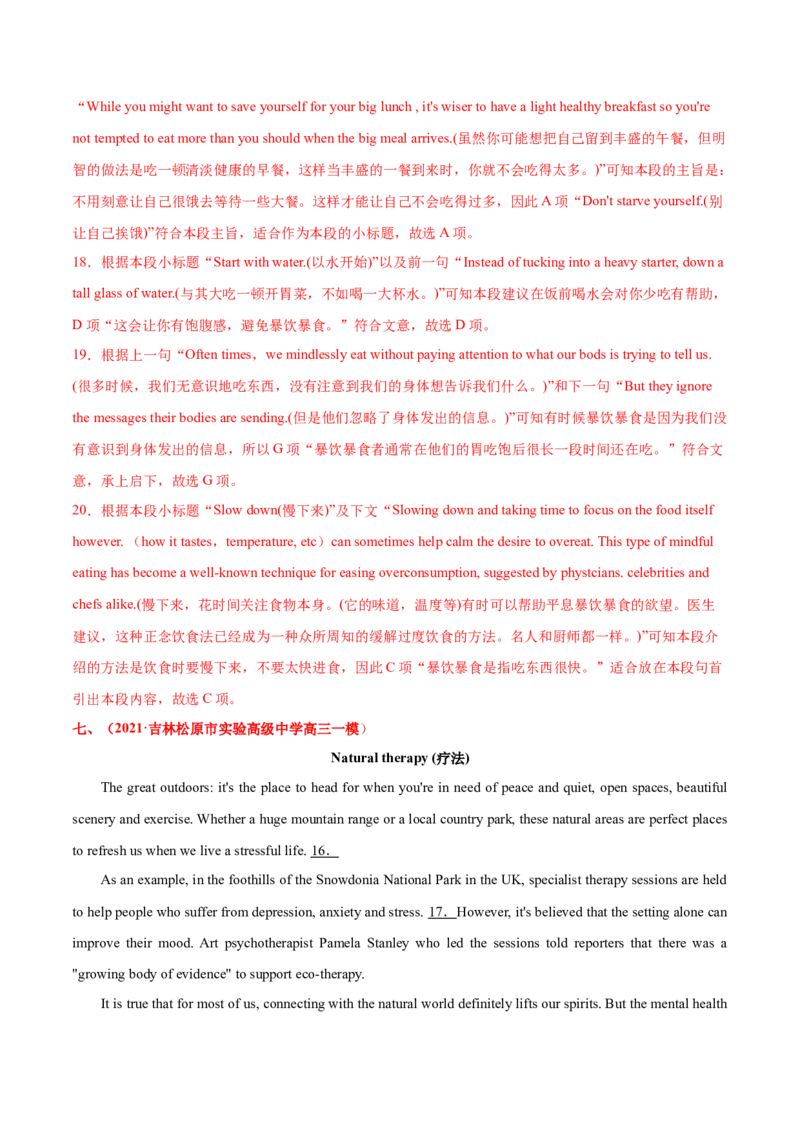 专题08阅读理解七选五-2021年高考真题和模拟题英语分项汇编（解析版）_03高考英语_新高考复习资料_2022年新高考资料_2022年新高考英语一轮复习