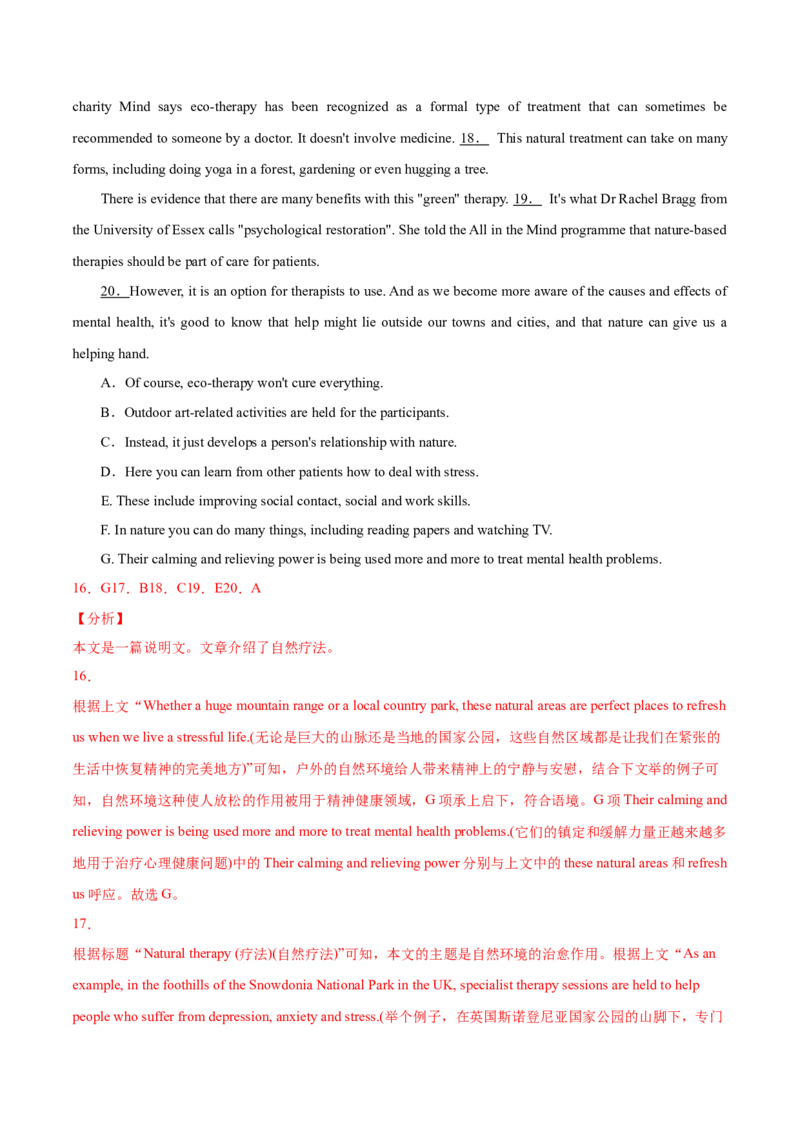 专题08阅读理解七选五-2021年高考真题和模拟题英语分项汇编（解析版）_03高考英语_新高考复习资料_2022年新高考资料_2022年新高考英语一轮复习