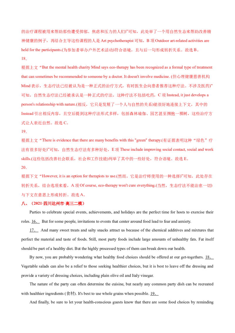 专题08阅读理解七选五-2021年高考真题和模拟题英语分项汇编（解析版）_03高考英语_新高考复习资料_2022年新高考资料_2022年新高考英语一轮复习