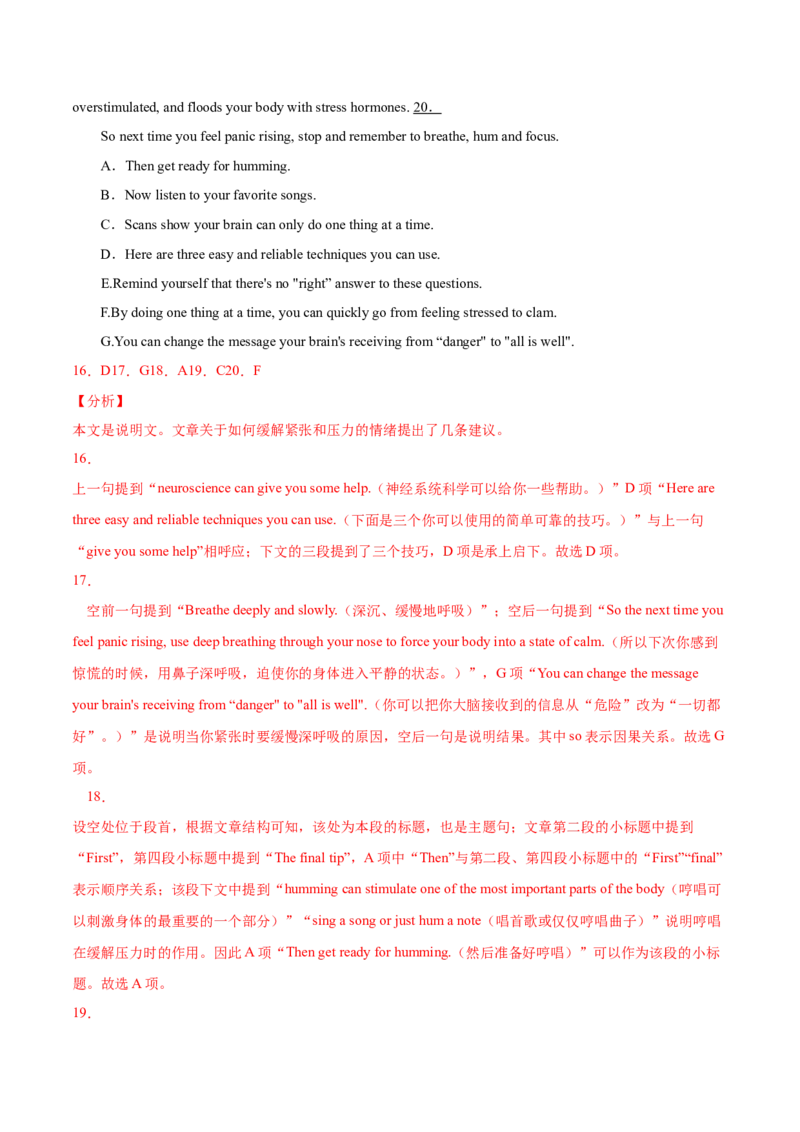 专题08阅读理解七选五-2021年高考真题和模拟题英语分项汇编（解析版）_03高考英语_新高考复习资料_2022年新高考资料_2022年新高考英语一轮复习