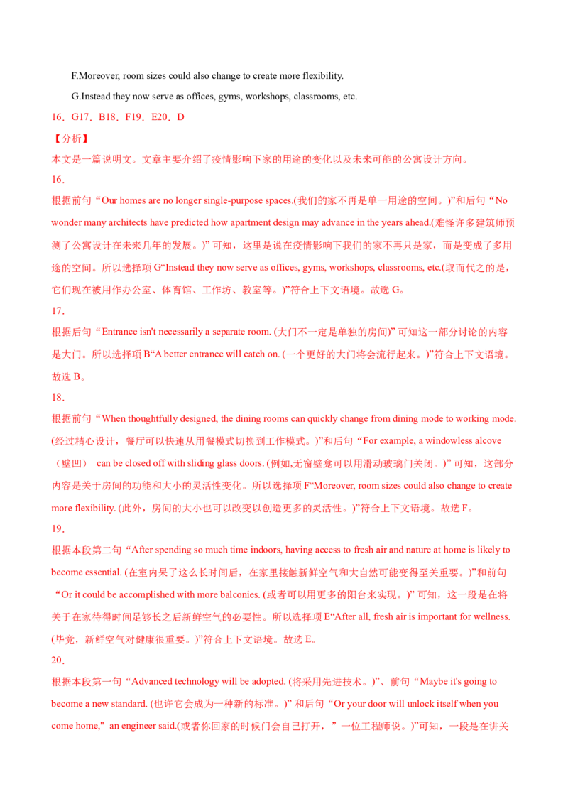 专题08阅读理解七选五-2021年高考真题和模拟题英语分项汇编（解析版）_03高考英语_新高考复习资料_2022年新高考资料_2022年新高考英语一轮复习