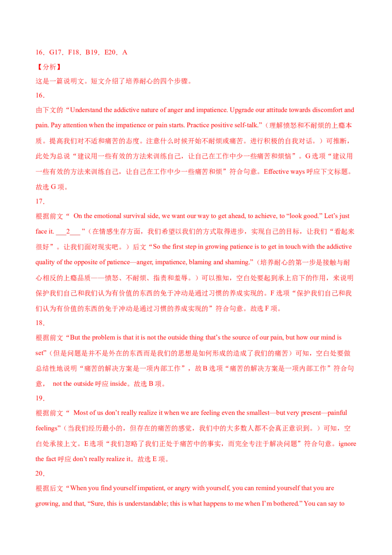 专题08阅读理解七选五-2021年高考真题和模拟题英语分项汇编（解析版）_03高考英语_新高考复习资料_2022年新高考资料_2022年新高考英语一轮复习