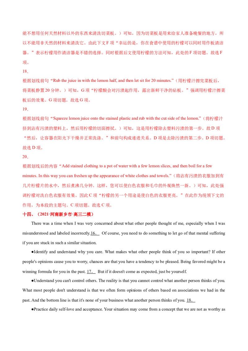 专题08阅读理解七选五-2021年高考真题和模拟题英语分项汇编（解析版）_03高考英语_新高考复习资料_2022年新高考资料_2022年新高考英语一轮复习