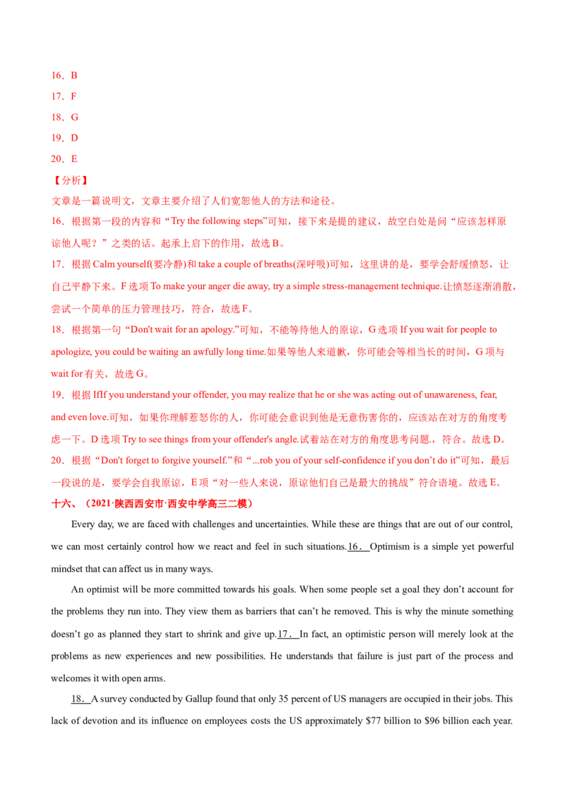 专题08阅读理解七选五-2021年高考真题和模拟题英语分项汇编（解析版）_03高考英语_新高考复习资料_2022年新高考资料_2022年新高考英语一轮复习