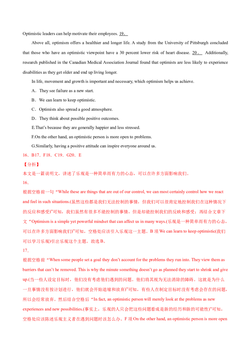 专题08阅读理解七选五-2021年高考真题和模拟题英语分项汇编（解析版）_03高考英语_新高考复习资料_2022年新高考资料_2022年新高考英语一轮复习