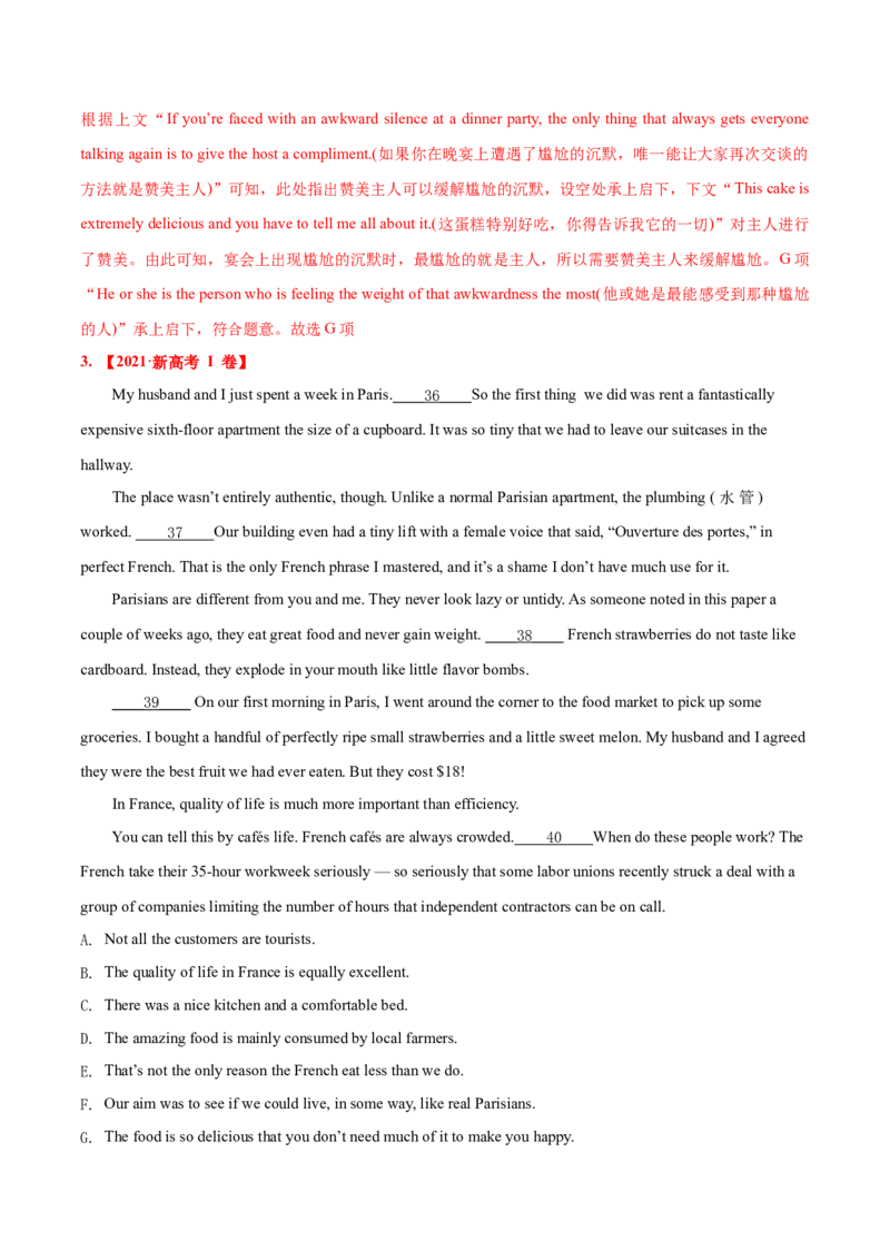 专题08阅读理解七选五-2021年高考真题和模拟题英语分项汇编（解析版）_03高考英语_新高考复习资料_2022年新高考资料_2022年新高考英语一轮复习
