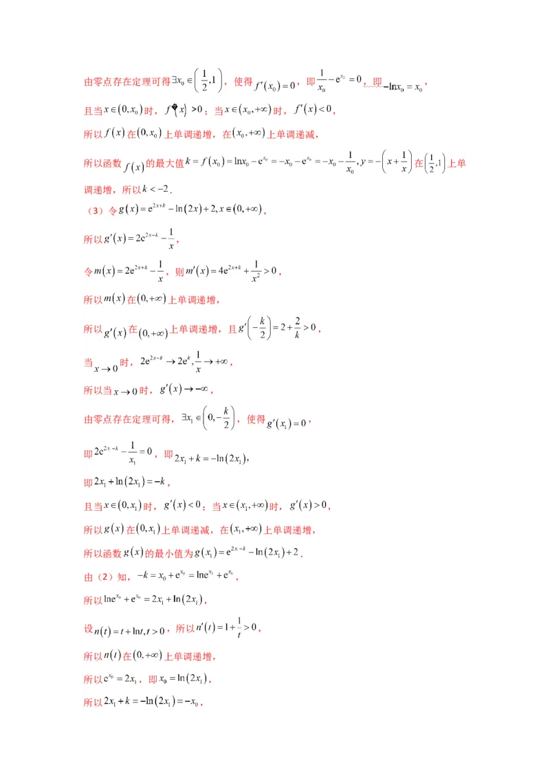 专题09利用导函数研究函数的隐零点问题(典型题型归类训练)(解析版）_02高考数学_2025年新高考资料_专项复习_解题思路训练2025年高考数学复习解答题提优秘籍（新高考专用）