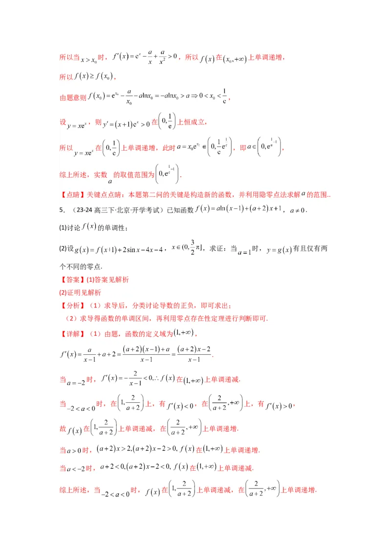专题09利用导函数研究函数的隐零点问题(典型题型归类训练)(解析版）_02高考数学_2025年新高考资料_专项复习_解题思路训练2025年高考数学复习解答题提优秘籍（新高考专用）