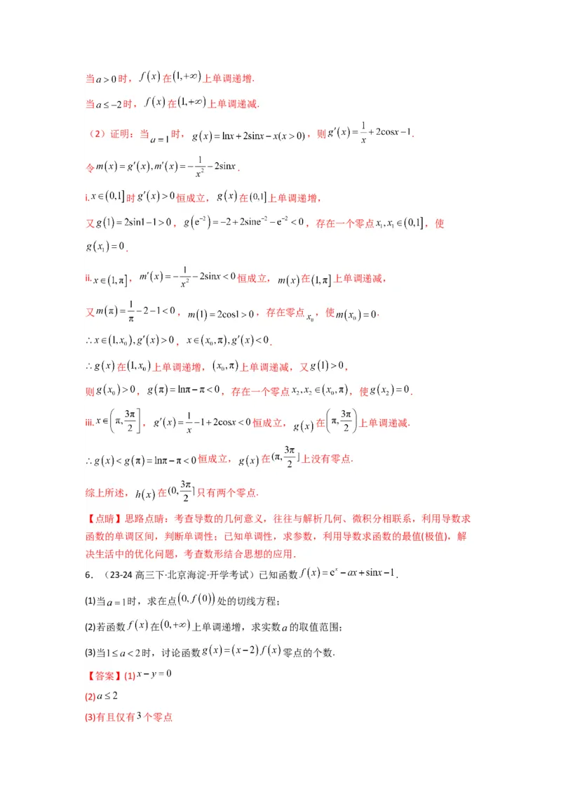专题09利用导函数研究函数的隐零点问题(典型题型归类训练)(解析版）_02高考数学_2025年新高考资料_专项复习_解题思路训练2025年高考数学复习解答题提优秘籍（新高考专用）