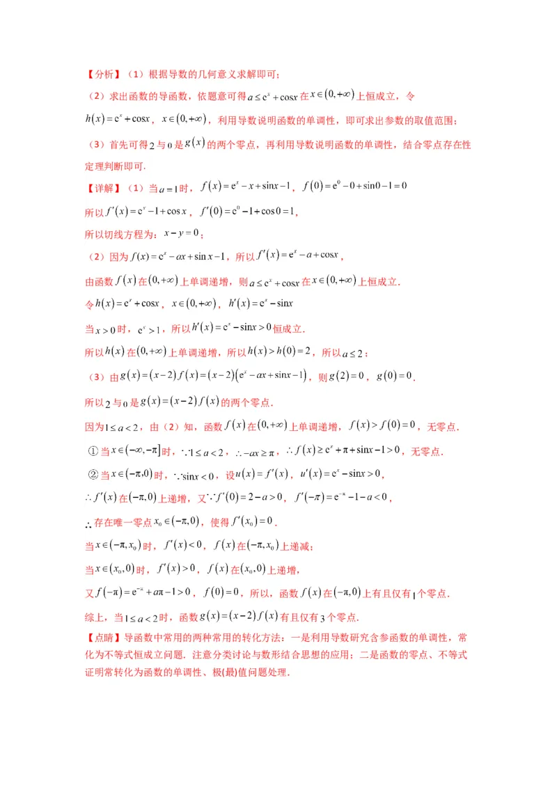 专题09利用导函数研究函数的隐零点问题(典型题型归类训练)(解析版）_02高考数学_2025年新高考资料_专项复习_解题思路训练2025年高考数学复习解答题提优秘籍（新高考专用）