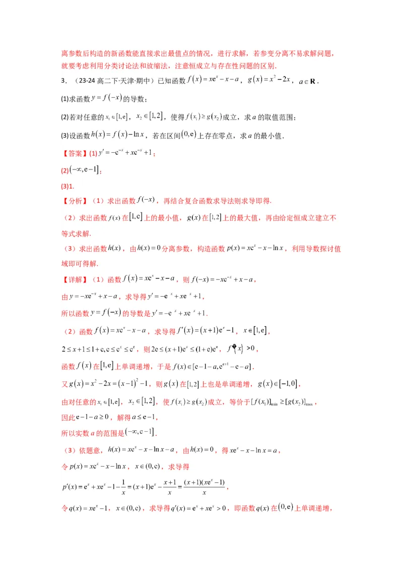 专题09利用导函数研究函数的隐零点问题(典型题型归类训练)(解析版）_02高考数学_2025年新高考资料_专项复习_解题思路训练2025年高考数学复习解答题提优秘籍（新高考专用）