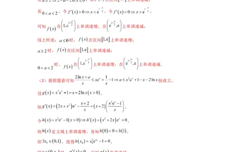 专题09利用导函数研究函数的隐零点问题(典型题型归类训练)(解析版）_02高考数学_2025年新高考资料_专项复习_解题思路训练2025年高考数学复习解答题提优秘籍（新高考专用）