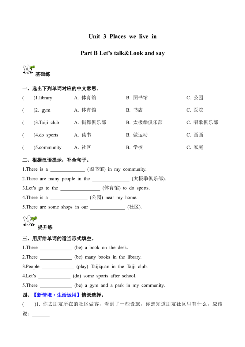 Unit3第4课时PartBLet&rsquo;stalk&Lookandsay(分层作业)_4上-新英语人教PEP版（2025持续更新）_01.英语4上-教案+PPT课件+学习任务单+练习第1套齐全_4分层作业