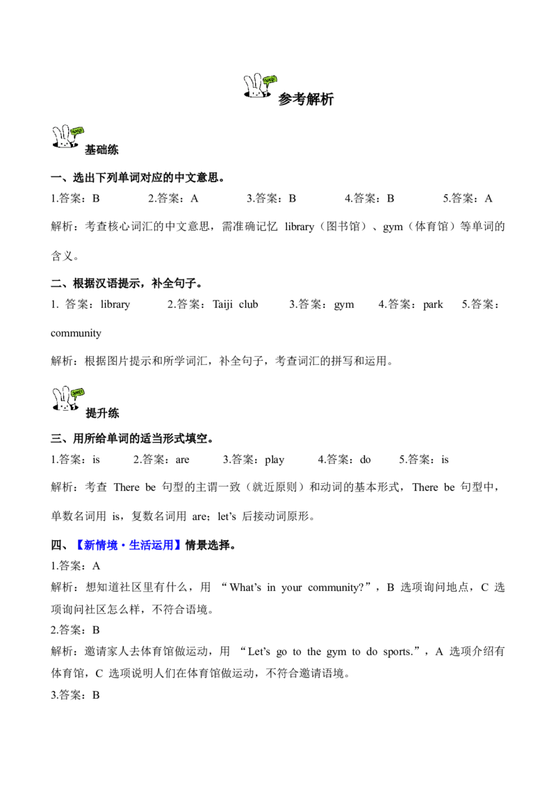 Unit3第4课时PartBLet&rsquo;stalk&Lookandsay(分层作业)_4上-新英语人教PEP版（2025持续更新）_01.英语4上-教案+PPT课件+学习任务单+练习第1套齐全_4分层作业