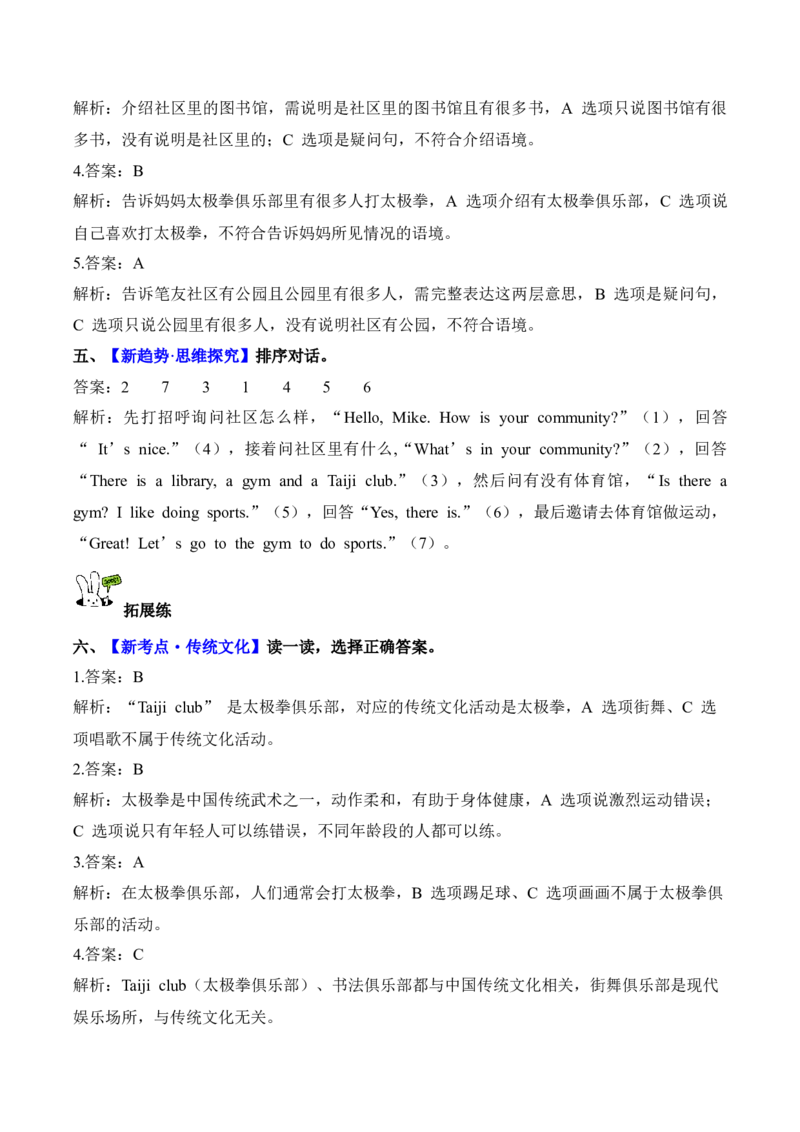 Unit3第4课时PartBLet&rsquo;stalk&Lookandsay(分层作业)_4上-新英语人教PEP版（2025持续更新）_01.英语4上-教案+PPT课件+学习任务单+练习第1套齐全_4分层作业