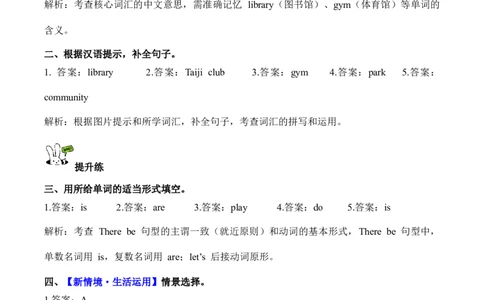 Unit3第4课时PartBLet&rsquo;stalk&Lookandsay(分层作业)_4上-新英语人教PEP版（2025持续更新）_01.英语4上-教案+PPT课件+学习任务单+练习第1套齐全_4分层作业