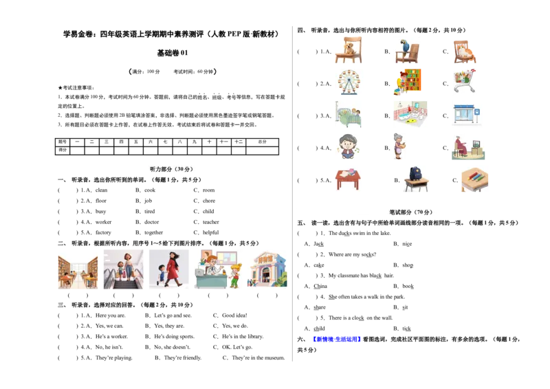 英语（基础卷01）（考试版A3）_4上-新英语人教PEP版（2025持续更新）_07练习试卷_期中试卷_四年级英语上学期期中素养测评&middot;基础卷01（人教PEP版&middot;新教材）