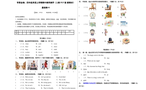 英语（基础卷01）（考试版A3）_4上-新英语人教PEP版（2025持续更新）_07练习试卷_期中试卷_四年级英语上学期期中素养测评&middot;基础卷01（人教PEP版&middot;新教材）