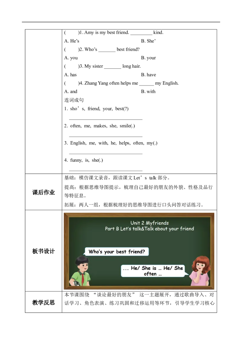 Unit2第4课时PartBLet&rsquo;stalk&Talkaboutyourbestfriend(教学设计)_4上-新英语人教PEP版（2025持续更新）_01.英语4上-教案+PPT课件+学习任务单+练习第1套齐全_2教案
