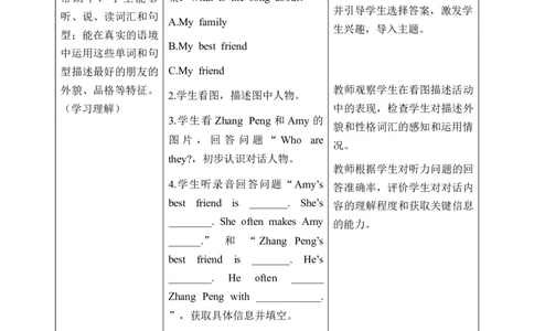 Unit2第4课时PartBLet&rsquo;stalk&Talkaboutyourbestfriend(教学设计)_4上-新英语人教PEP版（2025持续更新）_01.英语4上-教案+PPT课件+学习任务单+练习第1套齐全_2教案