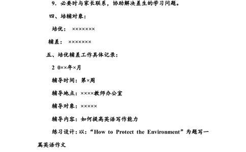 英语老师培优辅差计划四_人教版英语八年级下册_2026春人教版英语八年级下册资料_人教八下（旧版）_03.英语8下-计划总结说课稿_英语教师培优辅差计划