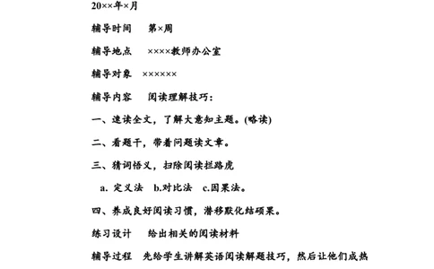 英语老师培优辅差计划四_人教版英语八年级下册_2026春人教版英语八年级下册资料_人教八下（旧版）_03.英语8下-计划总结说课稿_英语教师培优辅差计划