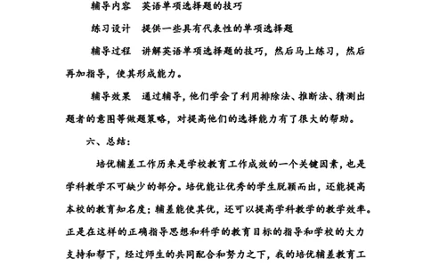 英语老师培优辅差计划四_人教版英语八年级下册_2026春人教版英语八年级下册资料_人教八下（旧版）_03.英语8下-计划总结说课稿_英语教师培优辅差计划