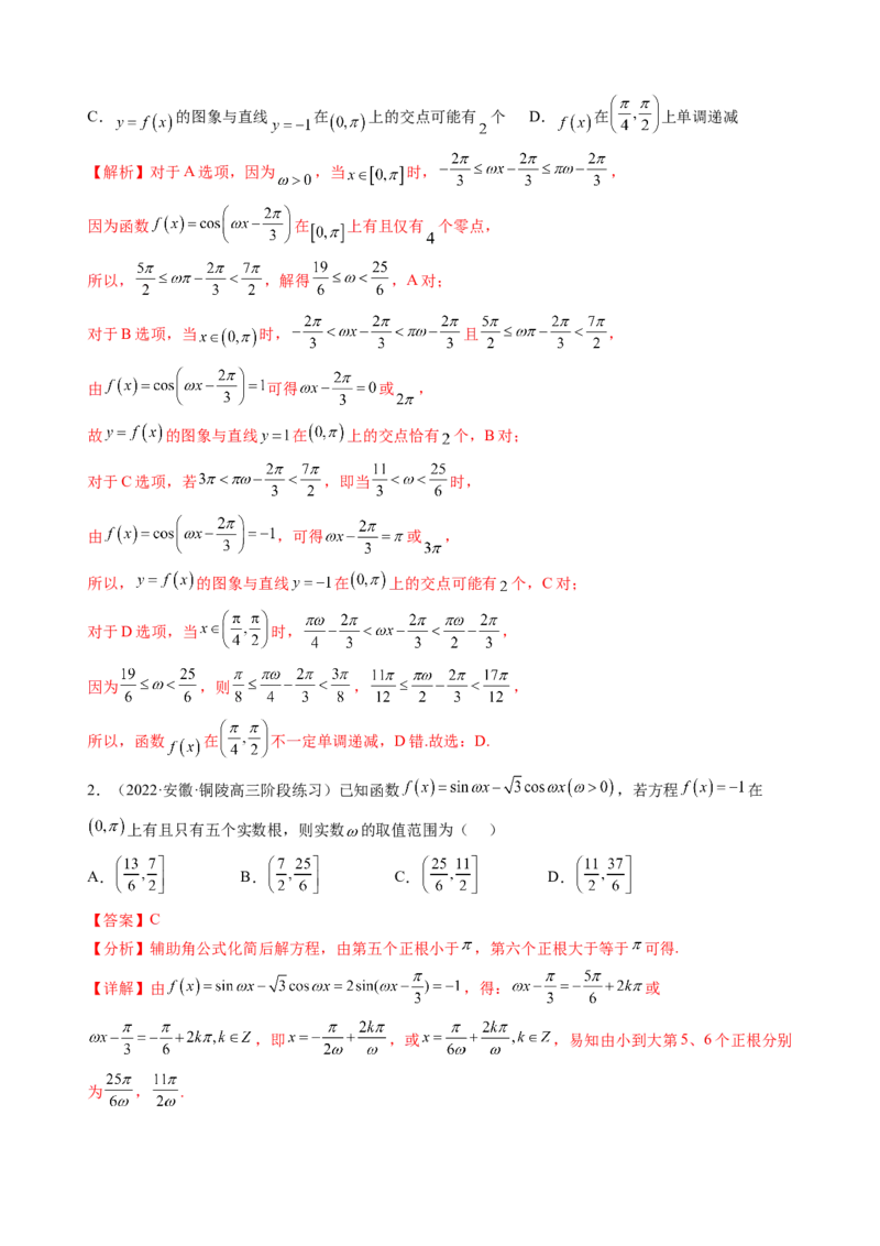 专题11三角函数的图象与性质（&omega;的取值范围）（解析版）_02高考数学_新高考复习资料_2023年新高考资料_二轮复习_2023年高考数学二轮优化提升专题训练（新高考地区专用）2924143