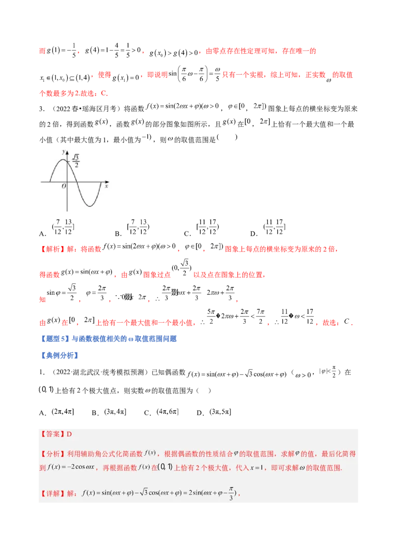 专题11三角函数的图象与性质（&omega;的取值范围）（解析版）_02高考数学_新高考复习资料_2023年新高考资料_二轮复习_2023年高考数学二轮优化提升专题训练（新高考地区专用）2924143