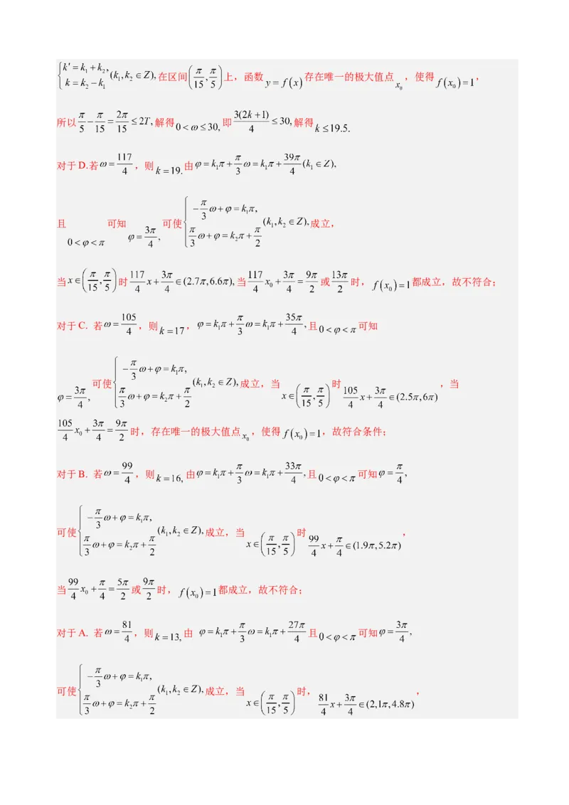 专题11三角函数的图象与性质（&omega;的取值范围）（解析版）_02高考数学_新高考复习资料_2023年新高考资料_二轮复习_2023年高考数学二轮优化提升专题训练（新高考地区专用）2924143